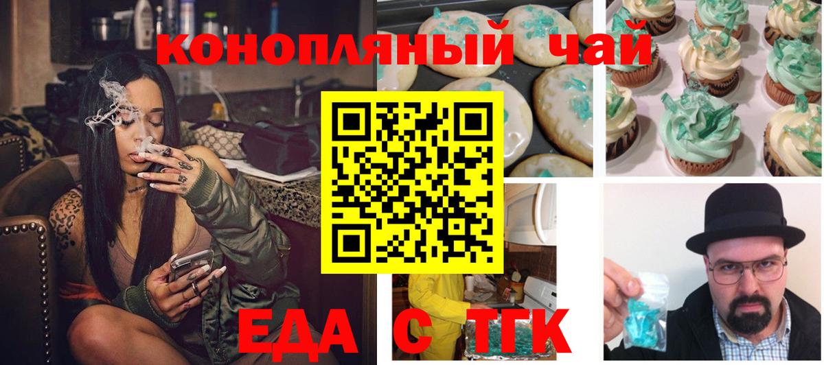 Ижевск  Печенье с ТГК конопля  Вход с VPN 