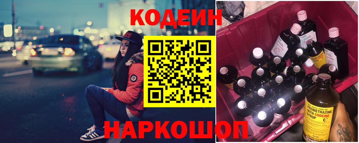 Codein Purple Drank  Вход с VPN  Ижевск  Кодеин Purple Drank 