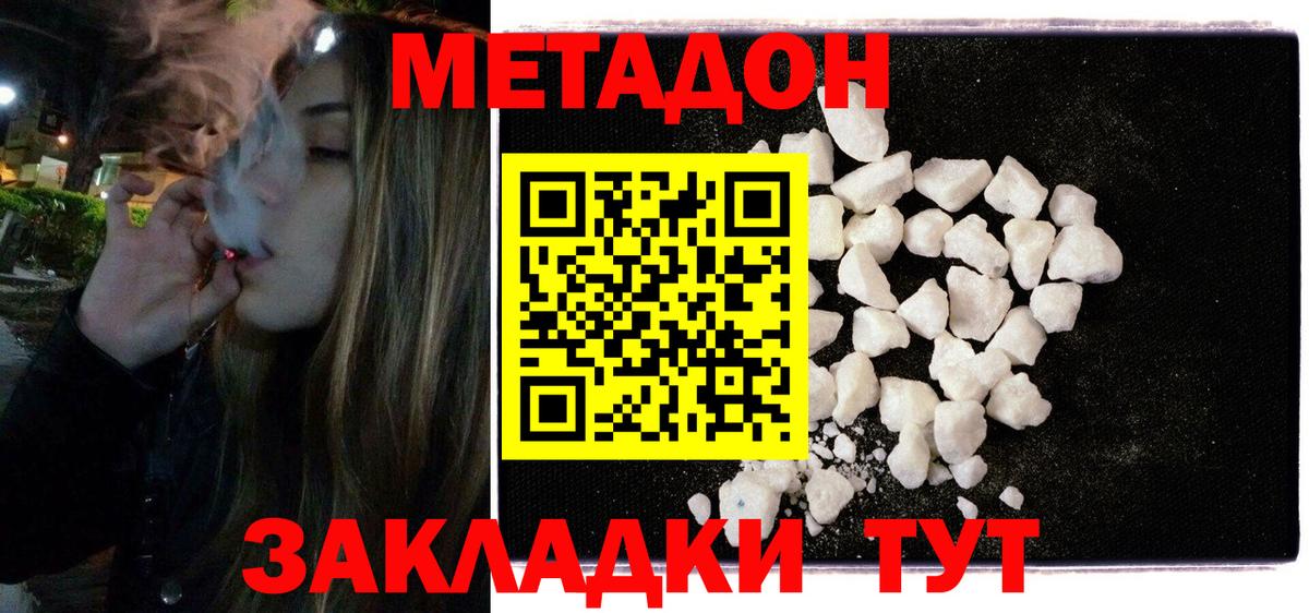 Метадон белоснежный  Метадон methadone  Вход с VPN  Ижевск 